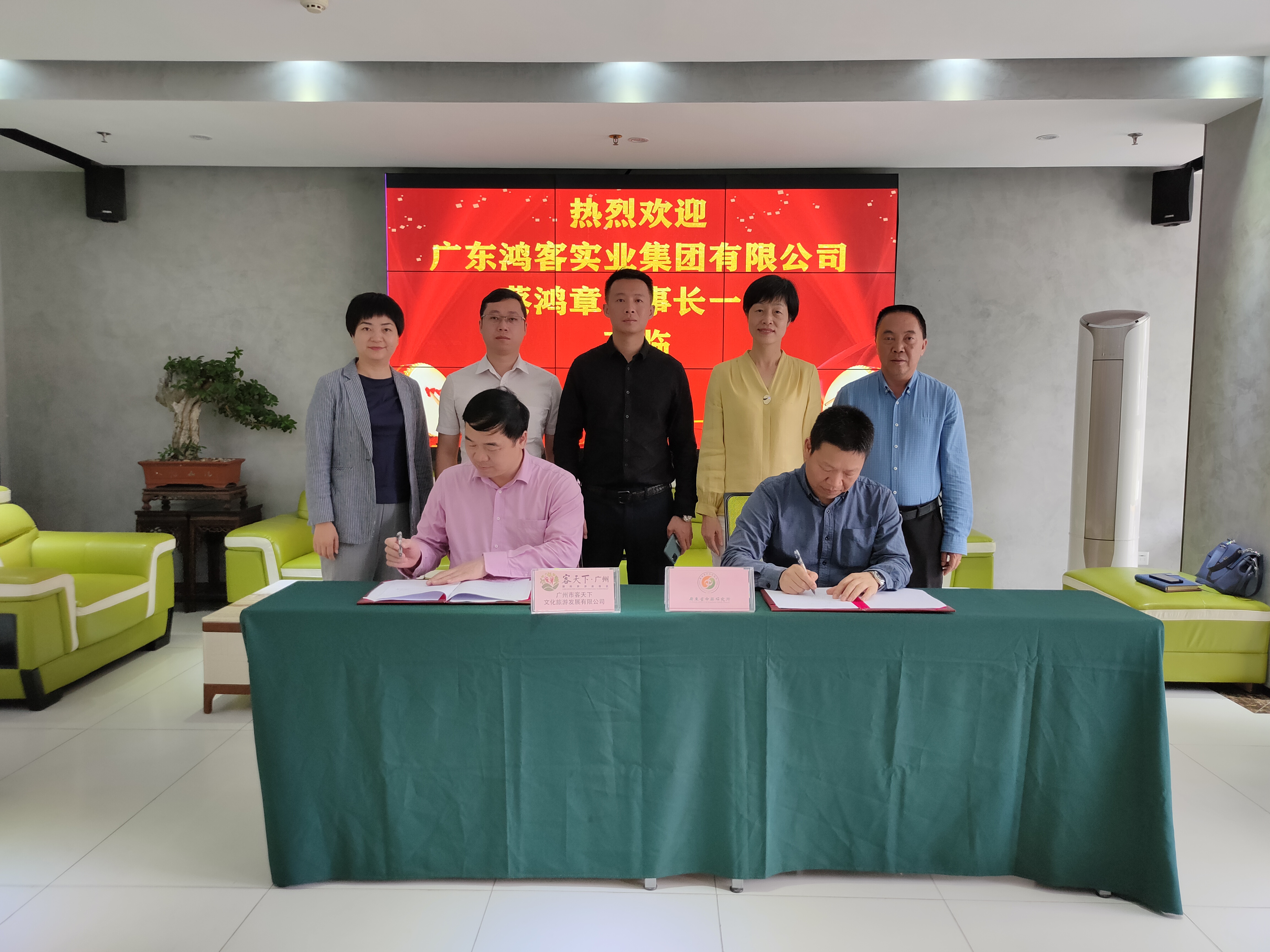 广州客天下与广东省中药研究所签订合作协议，达成共识深度合作，共建森林康养综合体！